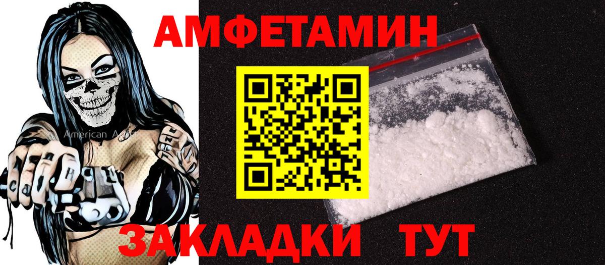 Амфетамин Premium Прокопьевск