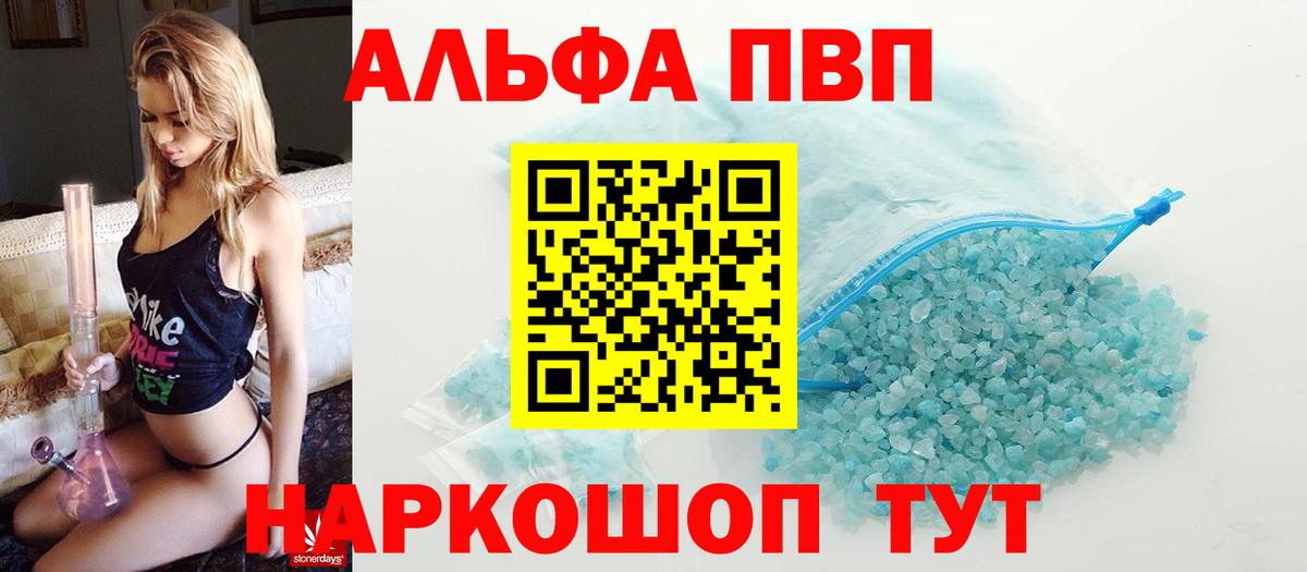 Альфа ПВП VHQ  A-PVP мука  A-PVP СК  Прокопьевск  Вход с VPN 