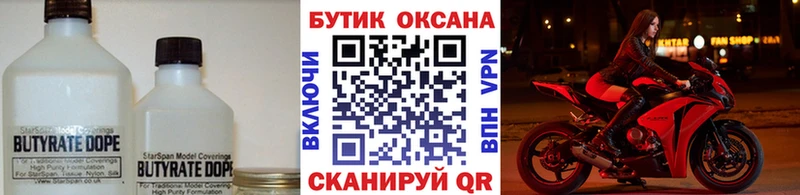 БУТИРАТ вода  Прокопьевск 