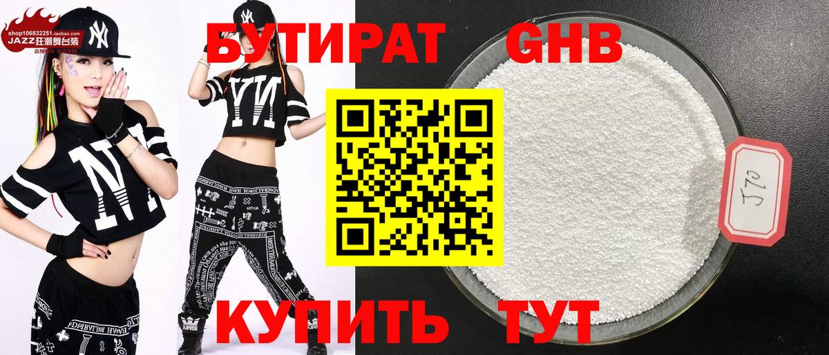 Прокопьевск  Бутират бутандиол  Вход с VPN 