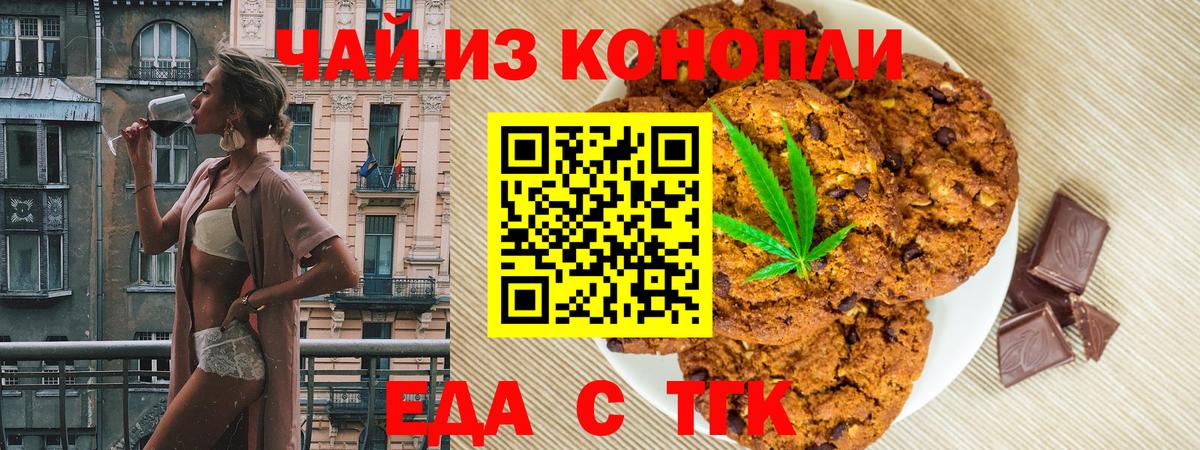 Еда ТГК конопля  Вход с VPN  Прокопьевск 