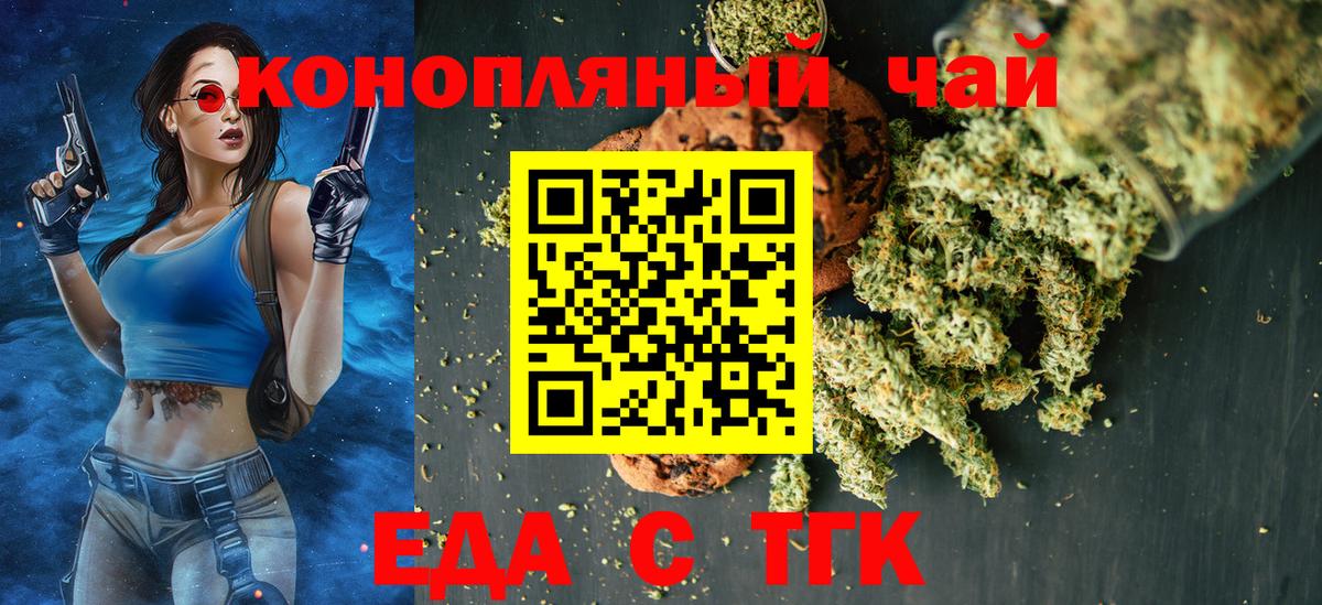 Печенье с ТГК конопля Прокопьевск