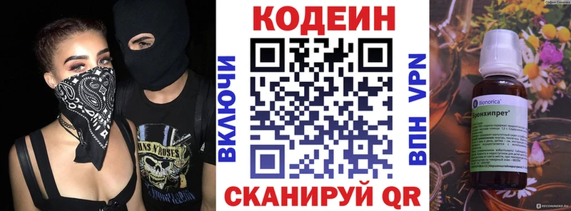 Кодеин напиток Lean (лин)  Прокопьевск 