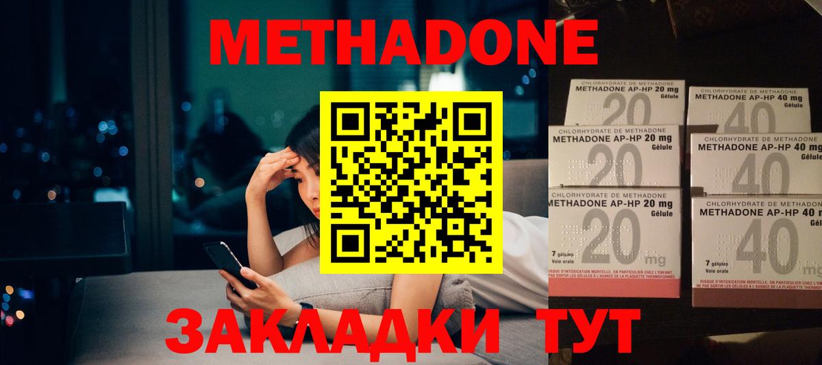 Метадон methadone  Вход с VPN  Прокопьевск 