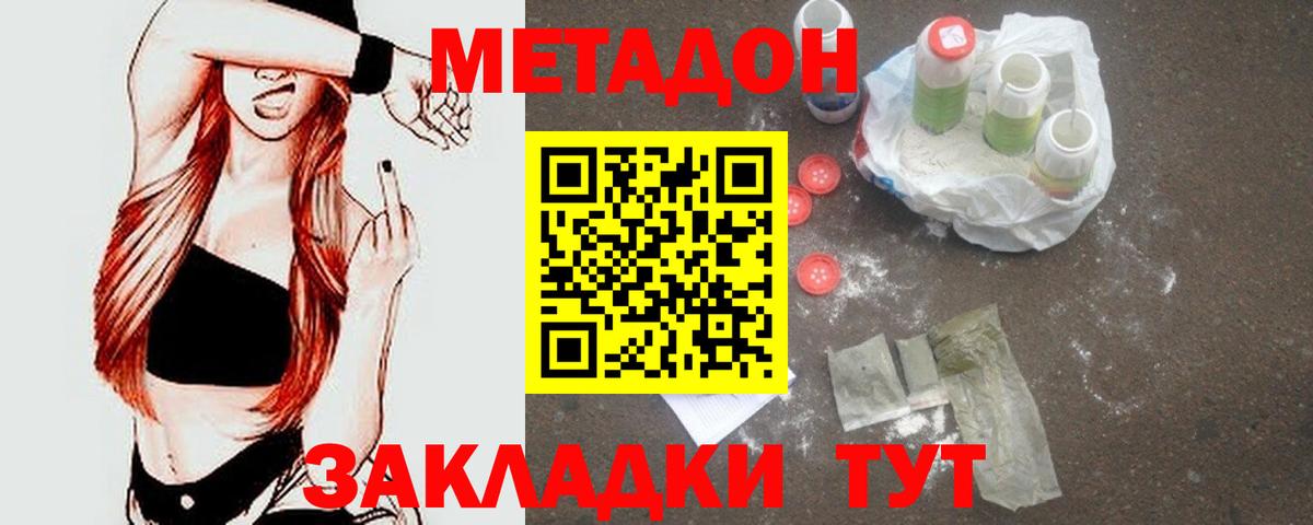Метадон methadone Прокопьевск